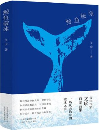 鯨魚破冰
