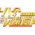 加油,S隊 加油,S隊