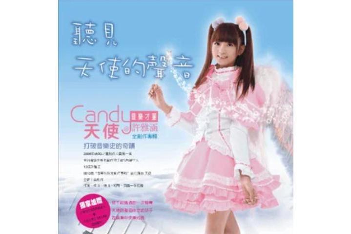 天使之戀(許雅涵《天使全創作專輯》專輯中的歌曲) 天使之戀(許雅涵《天使全創作專輯》專輯中的歌曲)