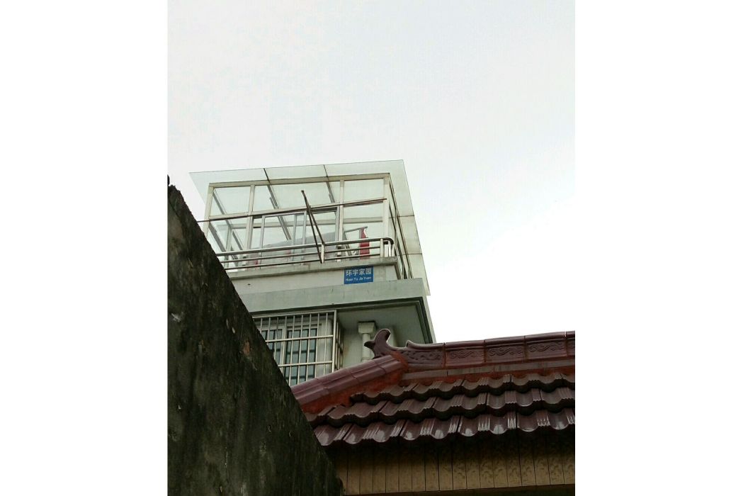 環宇家園 環宇家園