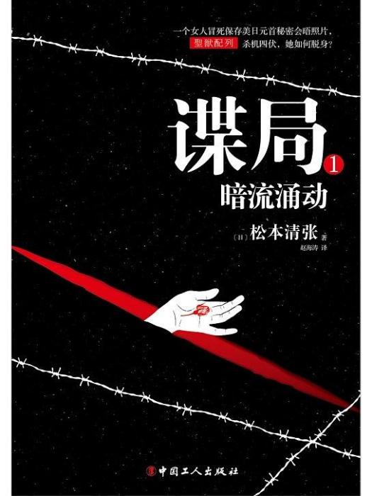諜局 1 諜局 1