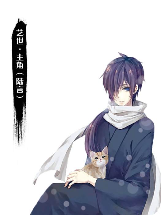 陸言(《藝世》中的人物) 陸言(《藝世》中的人物)