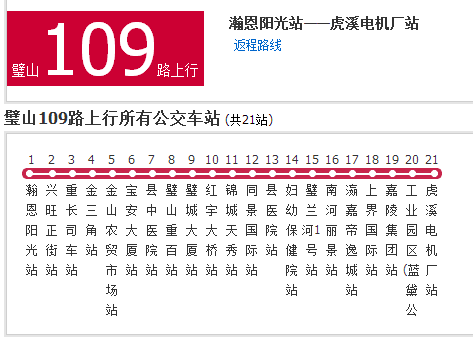 璧山公交109路 璧山公交109路