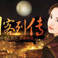 刺客列傳(遊戲) 刺客列傳(遊戲)