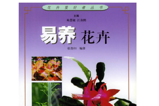 易養花卉 易養花卉