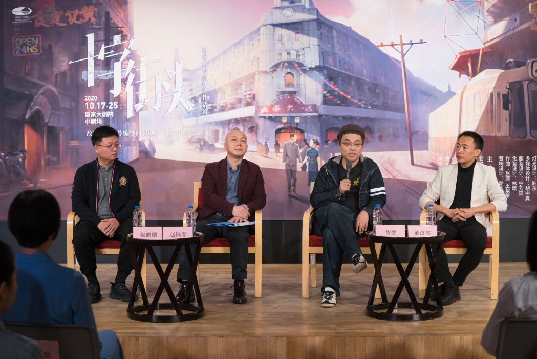 十字街頭(2020年國家大劇院製作的話劇) 十字街頭(2020年國家大劇院製作的話劇)