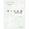 尊王與富強 尊王與富強