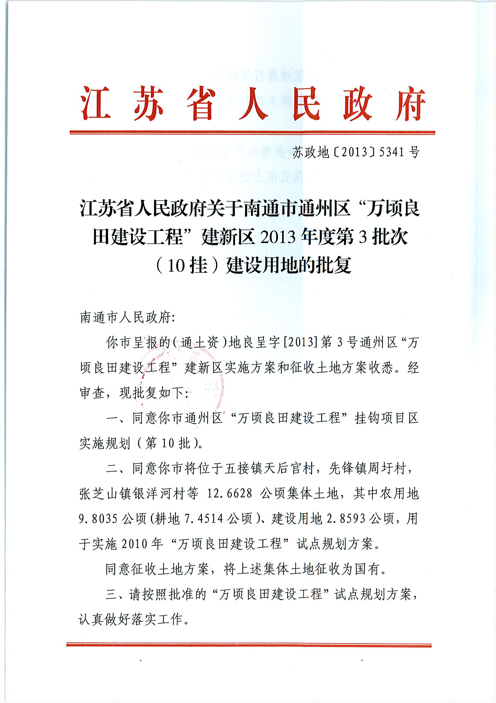 南京市人民政府關於推進萬頃良田建設工程的意見