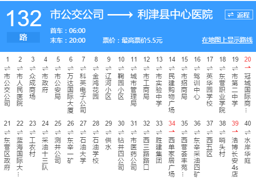東營公交132路 東營公交132路