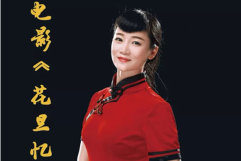花旦憶 花旦憶