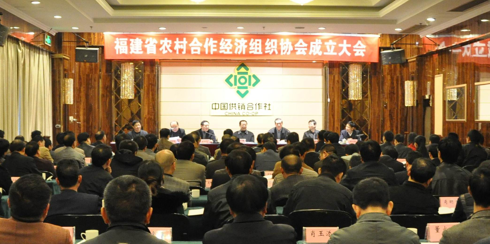 福建省農村合作經濟組織協會成立大會