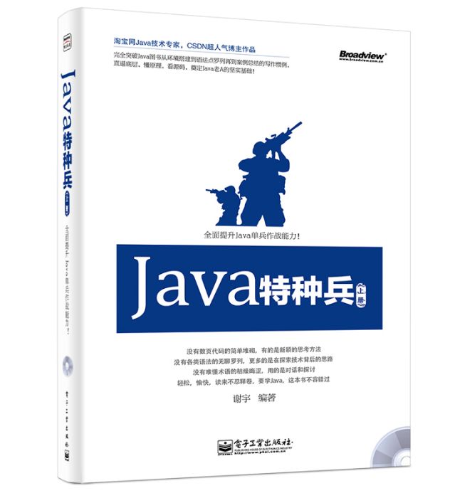 Java特種兵(上冊) Java特種兵(上冊)