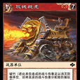 攻城戰虎 攻城戰虎