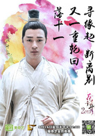 花千骨2015