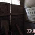 周恩來故居(武漢大學周恩來故居) 周恩來故居(武漢大學周恩來故居)