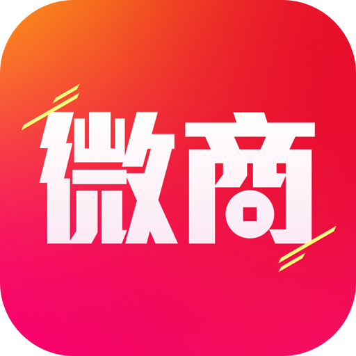微商管家 微商管家