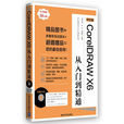 中文版CorelDRAW X6從入門到精通