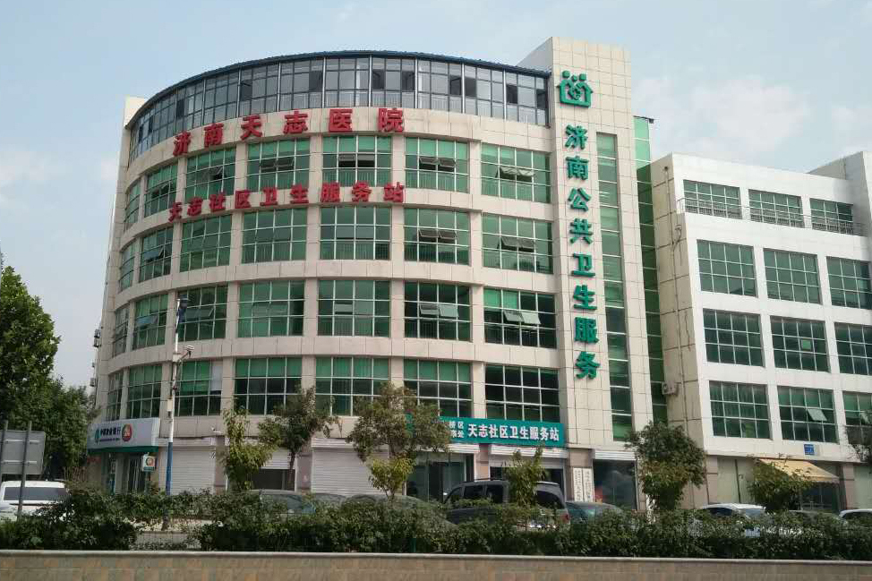 濟南天志醫院 濟南天志醫院