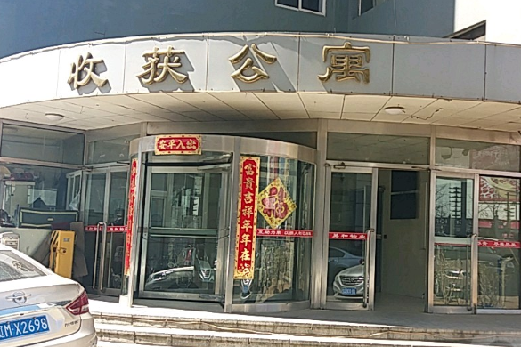 收穫公寓 收穫公寓