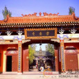 敦煌雷音寺記 敦煌雷音寺記