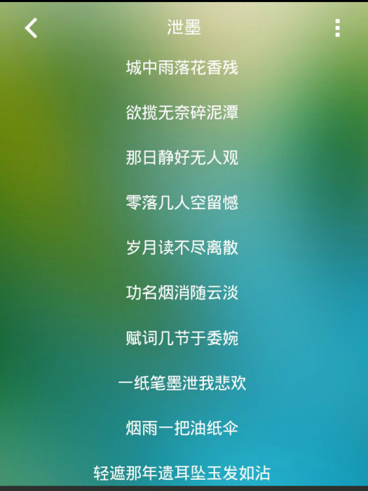 泄墨 泄墨