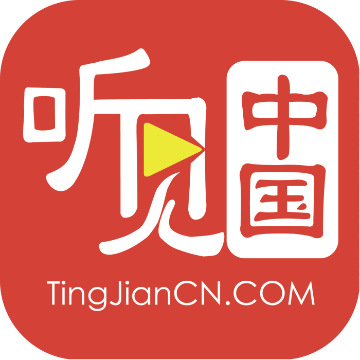 聽見中國(北京新銳格自主開發的直播平台) 聽見中國(北京新銳格自主開發的直播平台)