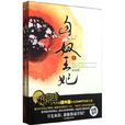 匈奴王妃 匈奴王妃