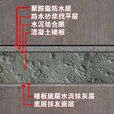 防水層 防水層