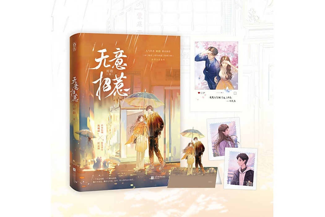 無意招惹 無意招惹