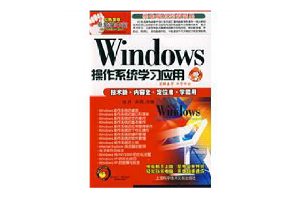 Windows作業系統學習套用