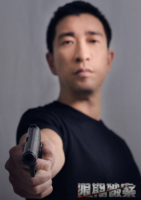 限期破案 限期破案