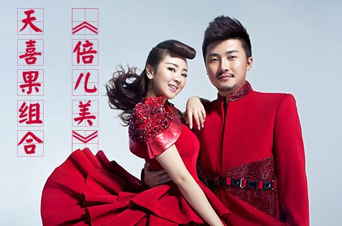 倍兒美 倍兒美