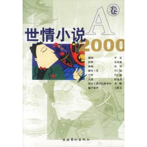 世情小說史 世情小說史