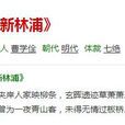 新林浦 新林浦