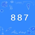 887(一種高強度的工作制度) 887(一種高強度的工作制度)