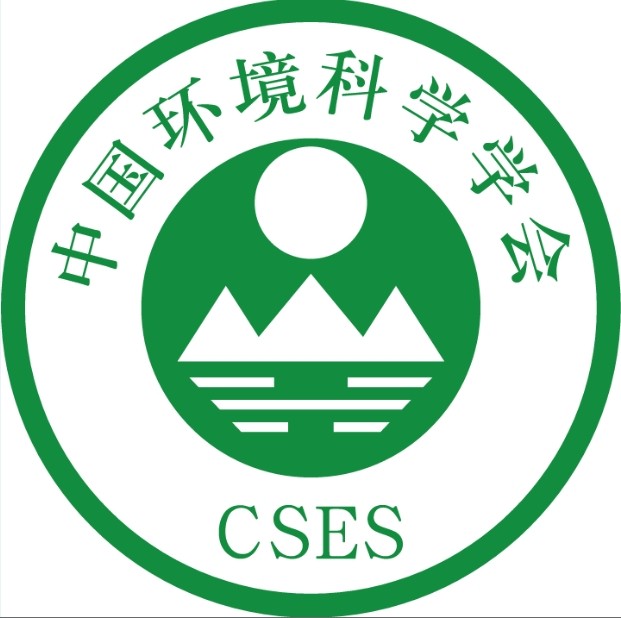 中國環境科學學會學術年會