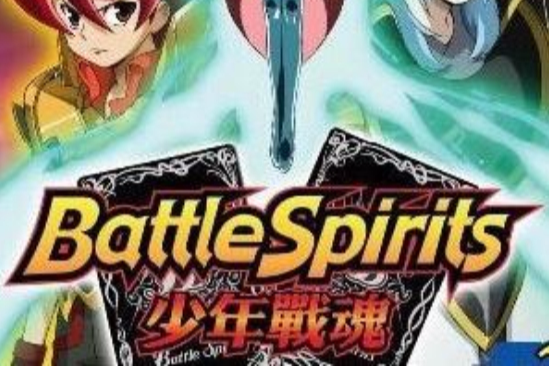戰鬥之魂(日本NBGI公司製作發行的遊戲)