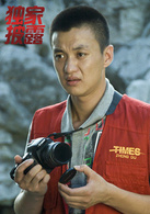 獨家披露(2010年高希希執導電視劇)