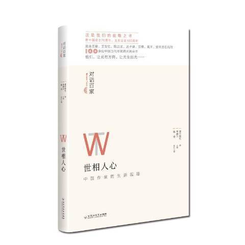 世相人心 世相人心