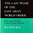 The Last Phase of the East Asian World Order
