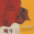 晚年毛澤東 晚年毛澤東