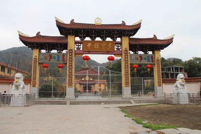 多寶寺村