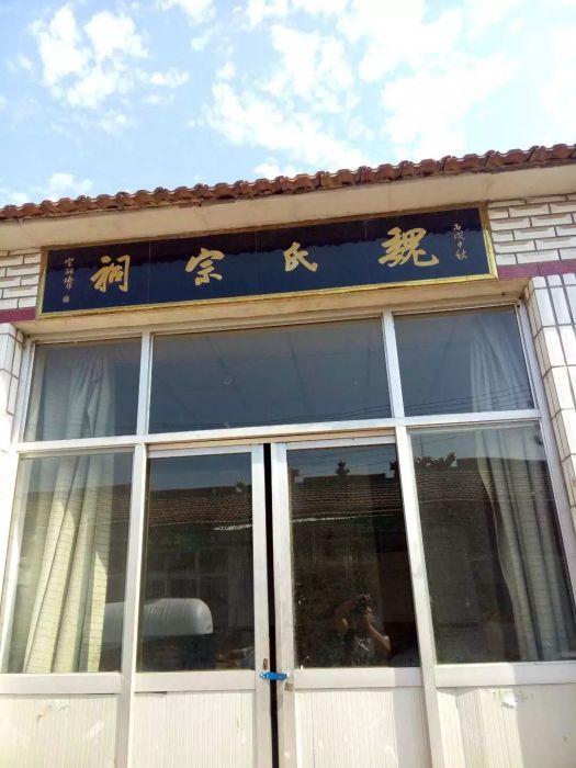 魏李張村 魏李張村