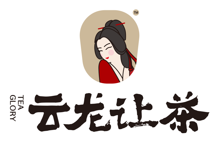 雲龍讓茶 雲龍讓茶