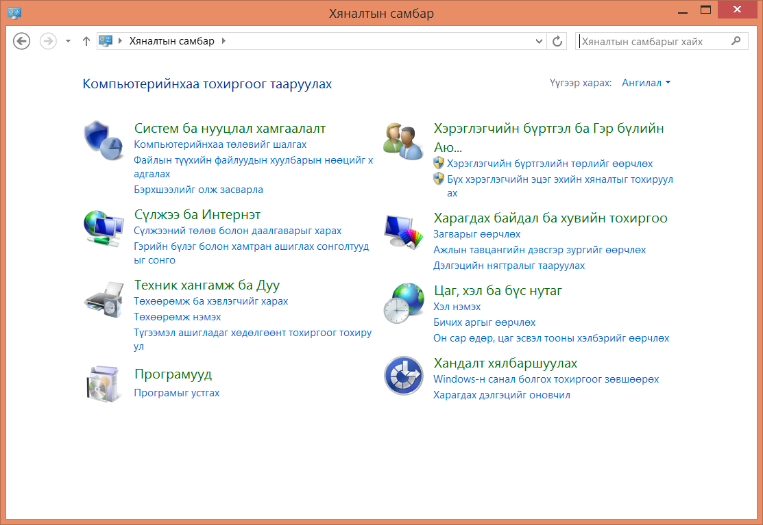 windows 8.1 蒙古語版