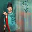 楊靜瀾 楊靜瀾