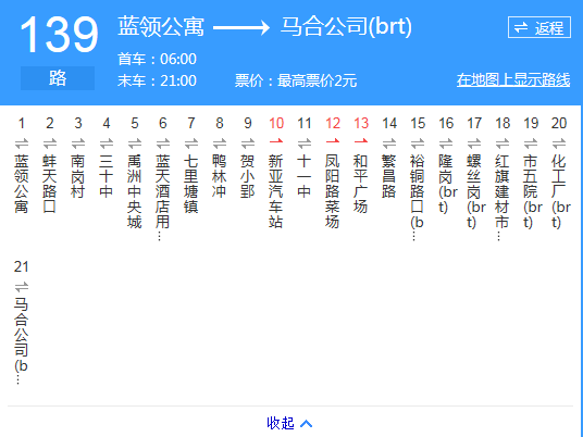 合肥公交139路 合肥公交139路