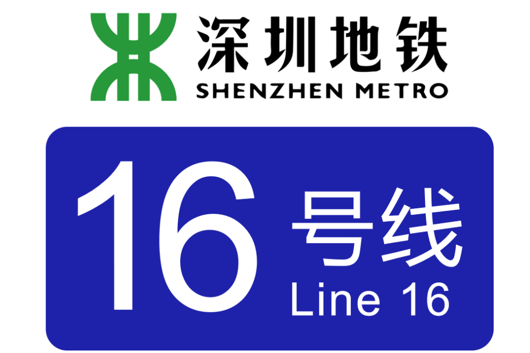 西坑站(中國廣東省深圳市境內捷運車站) 西坑站(中國廣東省深圳市境內捷運車站)
