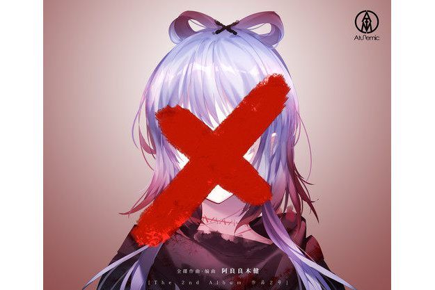 哀歌(阿良良木健、洛天依演唱的歌曲) 哀歌(阿良良木健、洛天依演唱的歌曲)