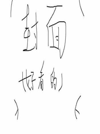 誰是天選之人 誰是天選之人